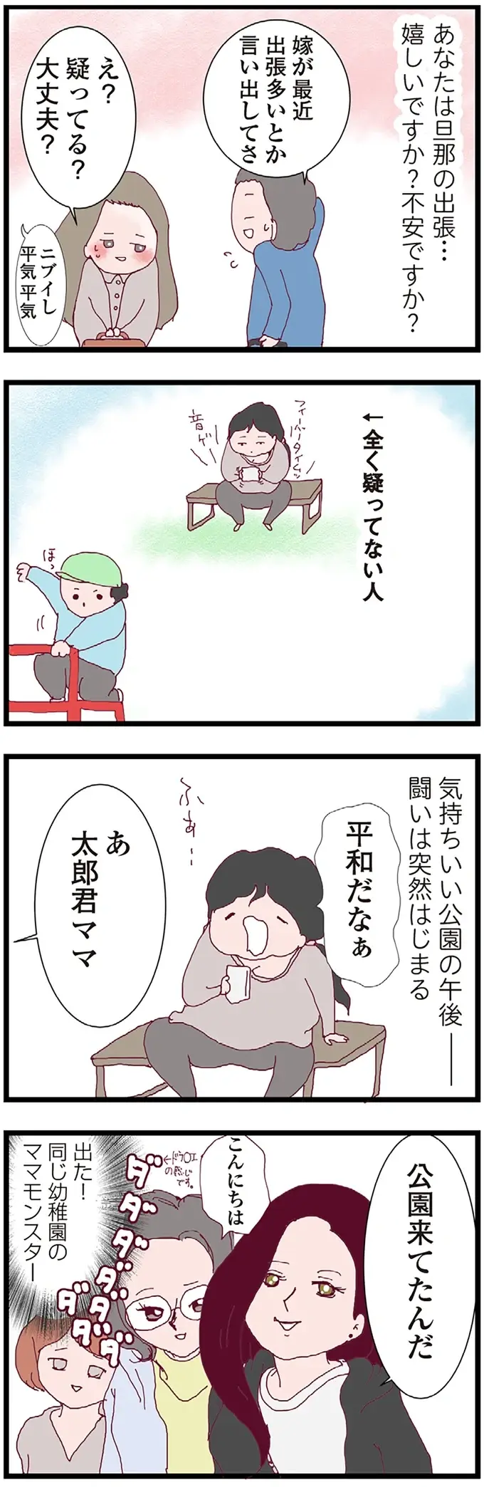 『整形主婦 サレ妻の逆襲』（5）