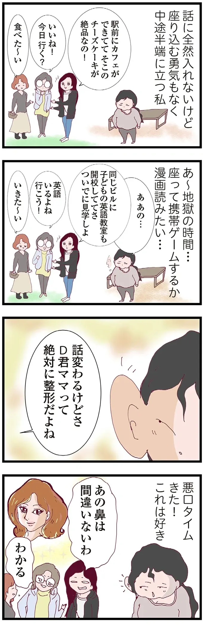 『整形主婦 サレ妻の逆襲』（7）