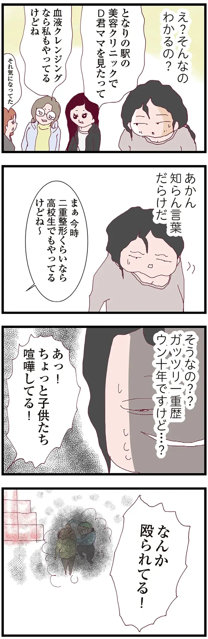 『整形主婦 サレ妻の逆襲』（8）