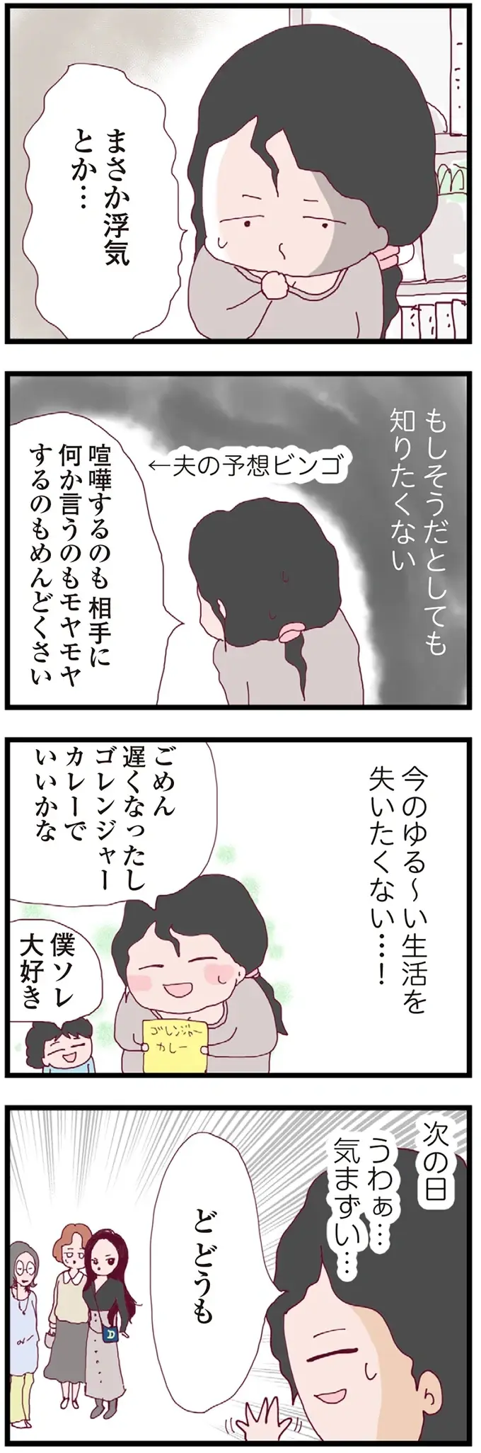 『整形主婦 サレ妻の逆襲』（16）