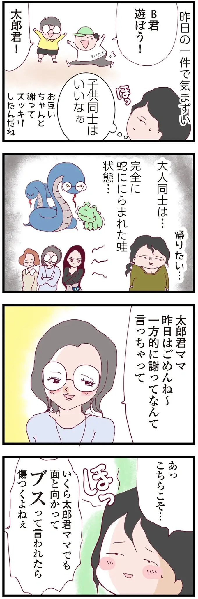 『整形主婦 サレ妻の逆襲』（17）