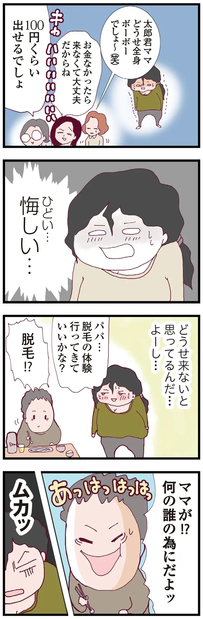 『整形主婦 サレ妻の逆襲』（19）