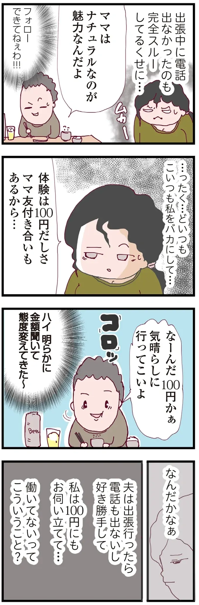 『整形主婦 サレ妻の逆襲』（20）