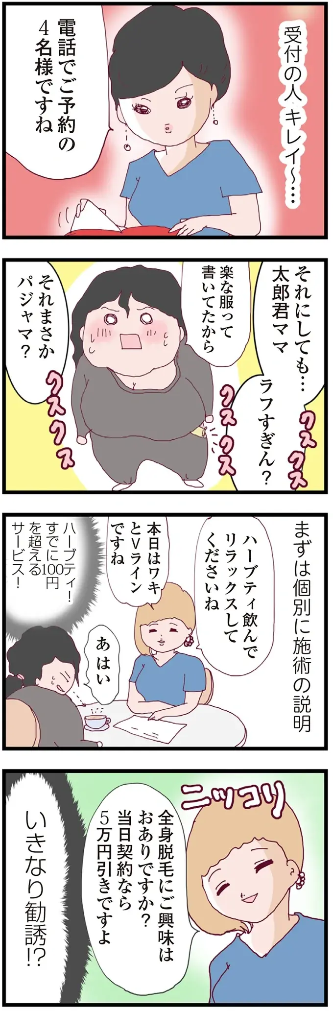 『整形主婦 サレ妻の逆襲』（22）