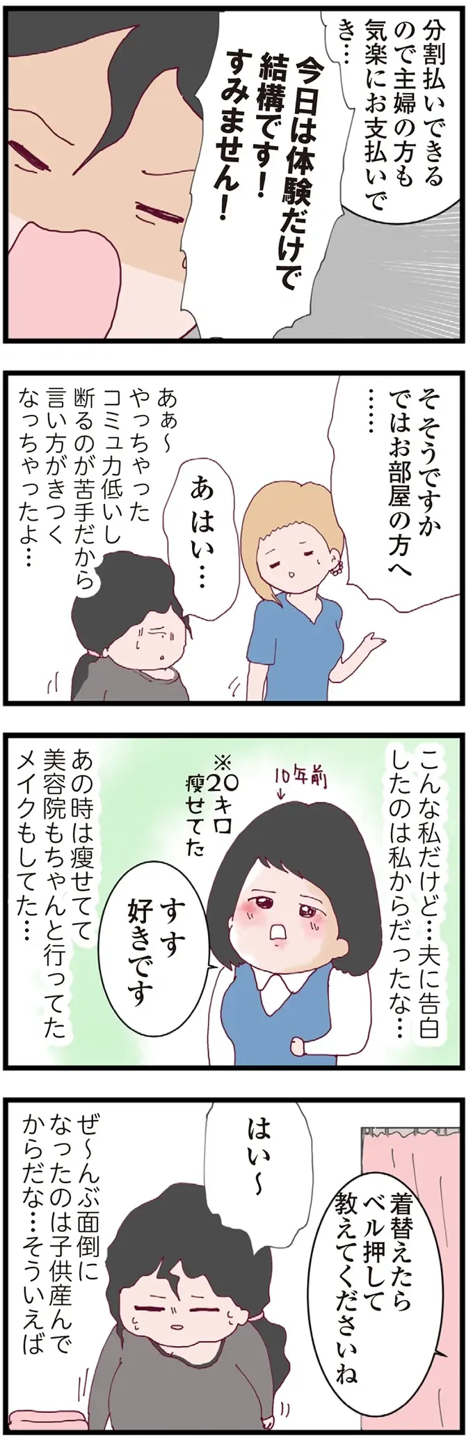 『整形主婦 サレ妻の逆襲』（23）