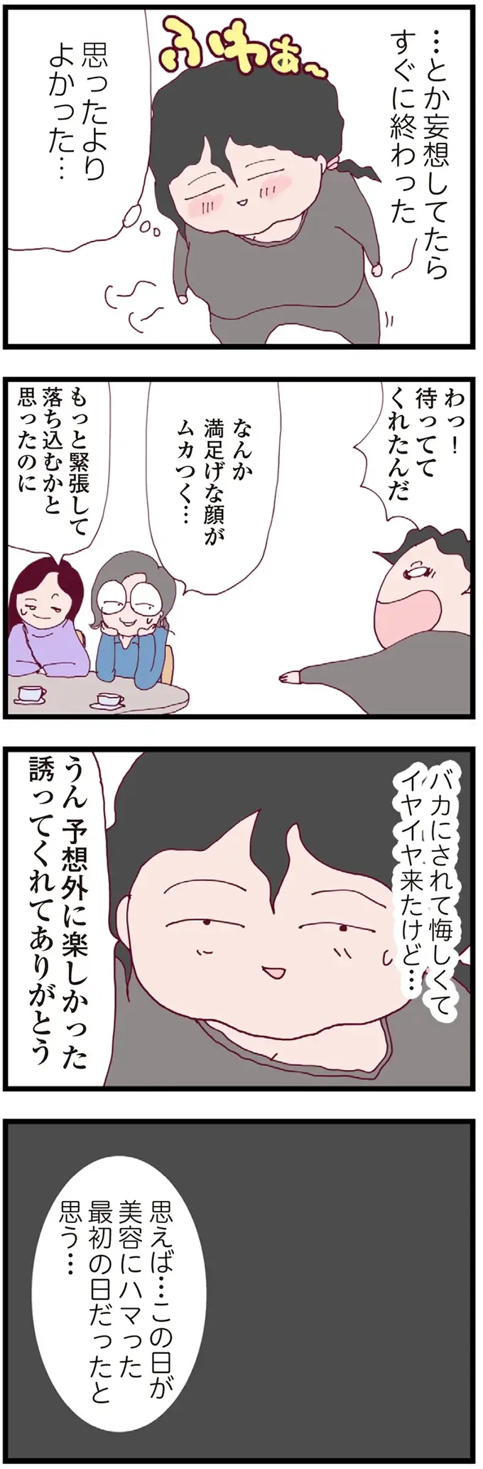 『整形主婦 サレ妻の逆襲』（26）
