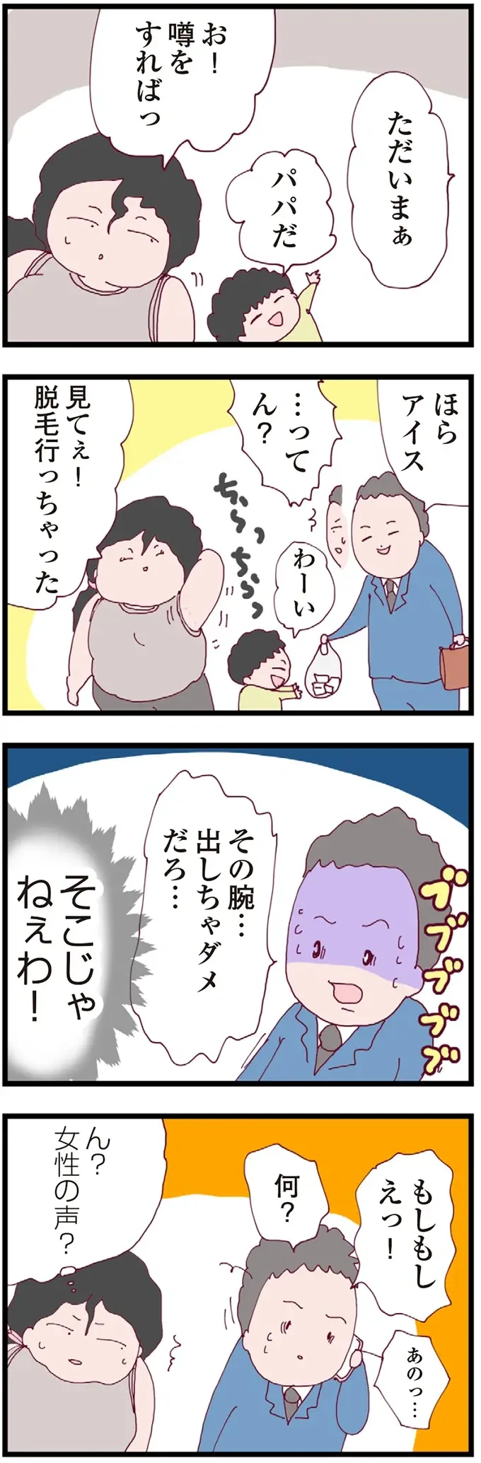 『整形主婦 サレ妻の逆襲』（28）
