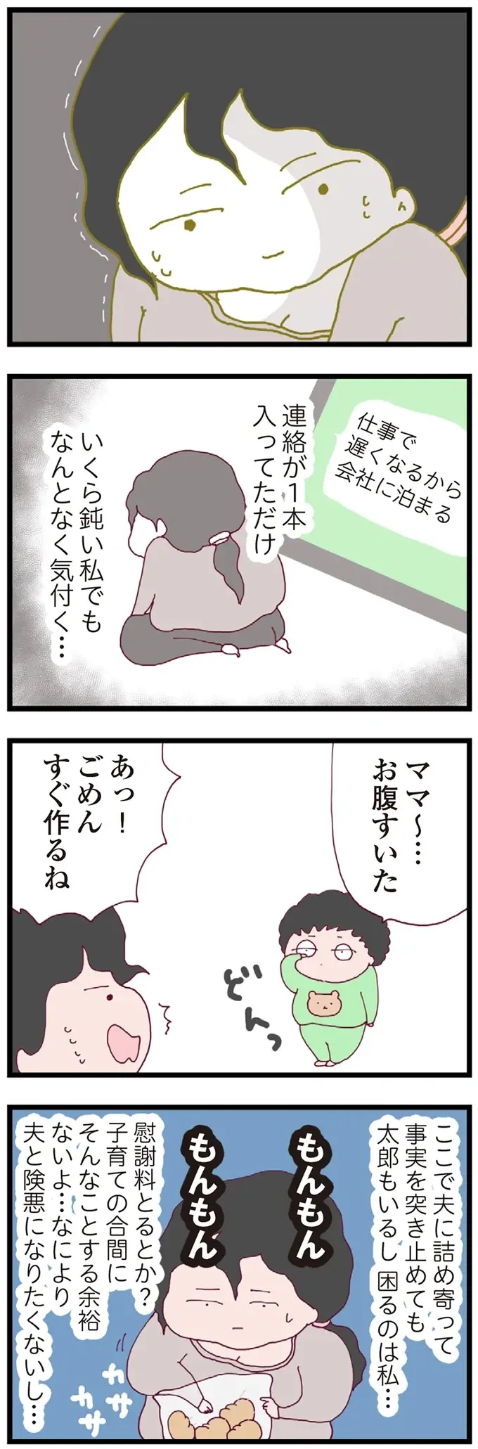 『整形主婦 サレ妻の逆襲』（31）