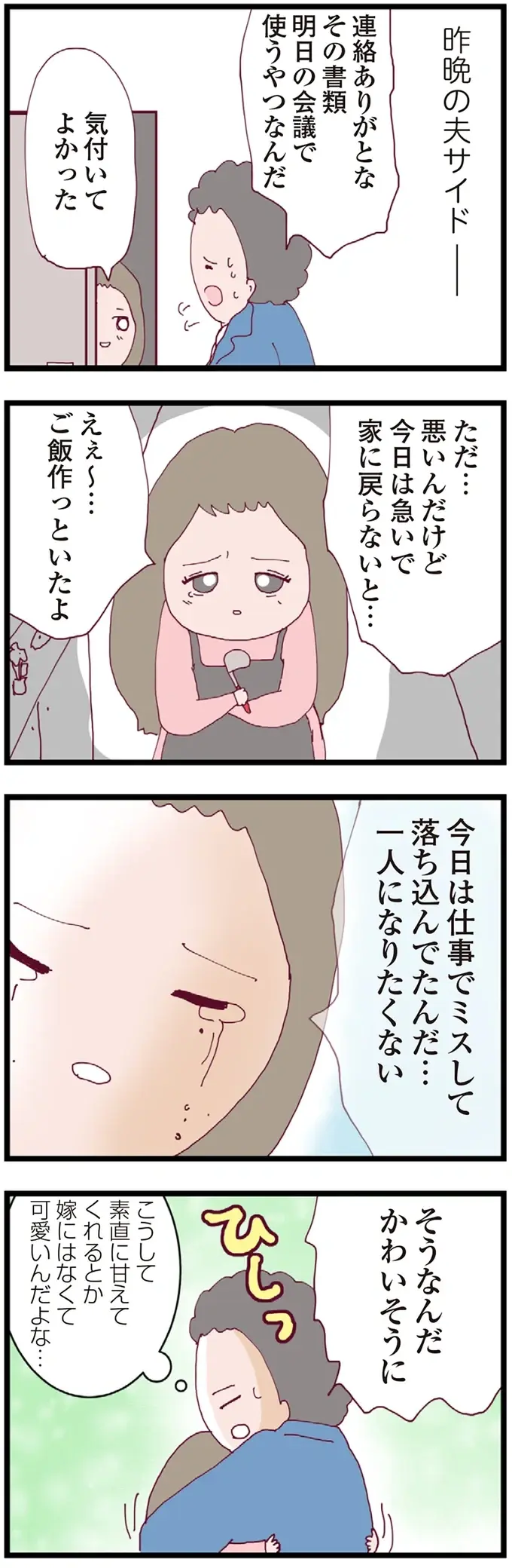 『整形主婦 サレ妻の逆襲』（33）