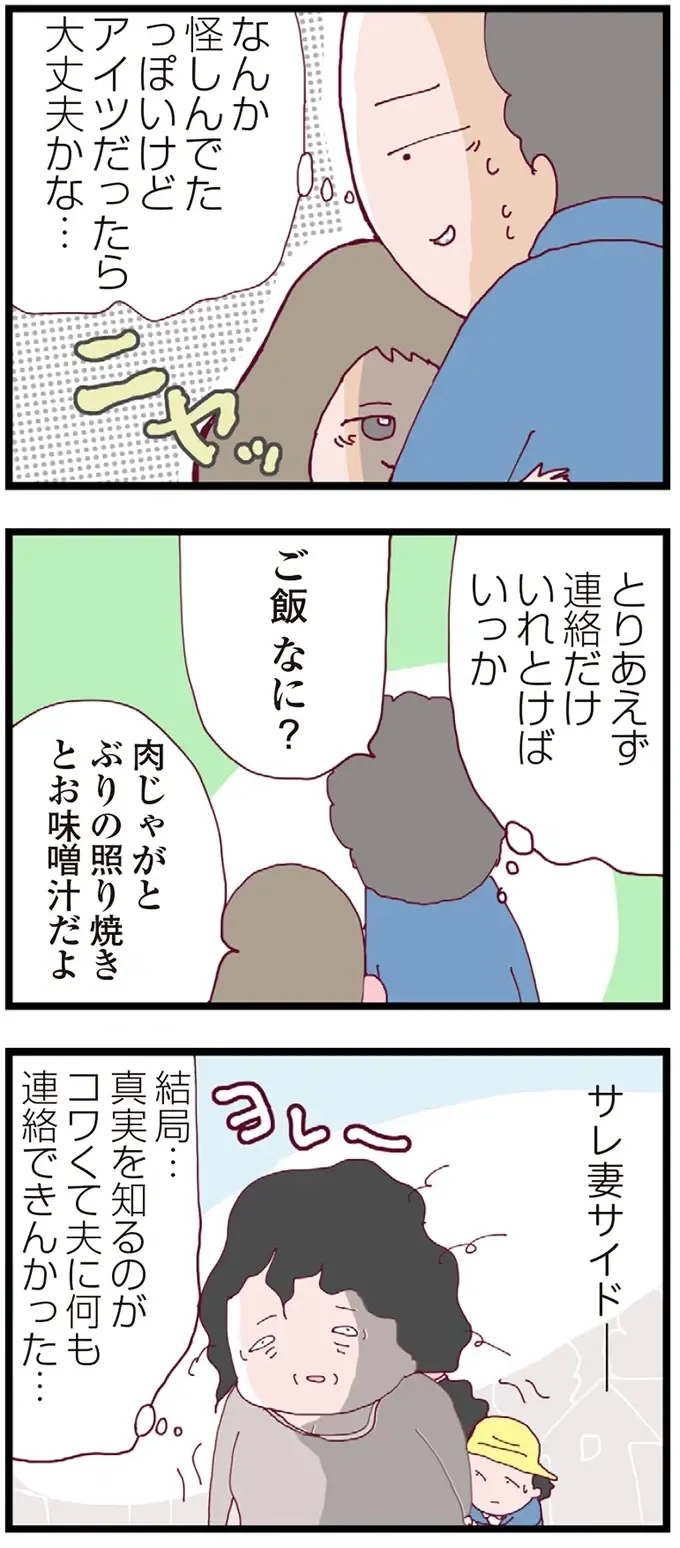 『整形主婦 サレ妻の逆襲』（34）