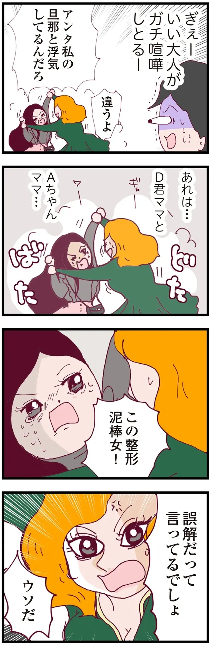 『整形主婦 サレ妻の逆襲』（36）
