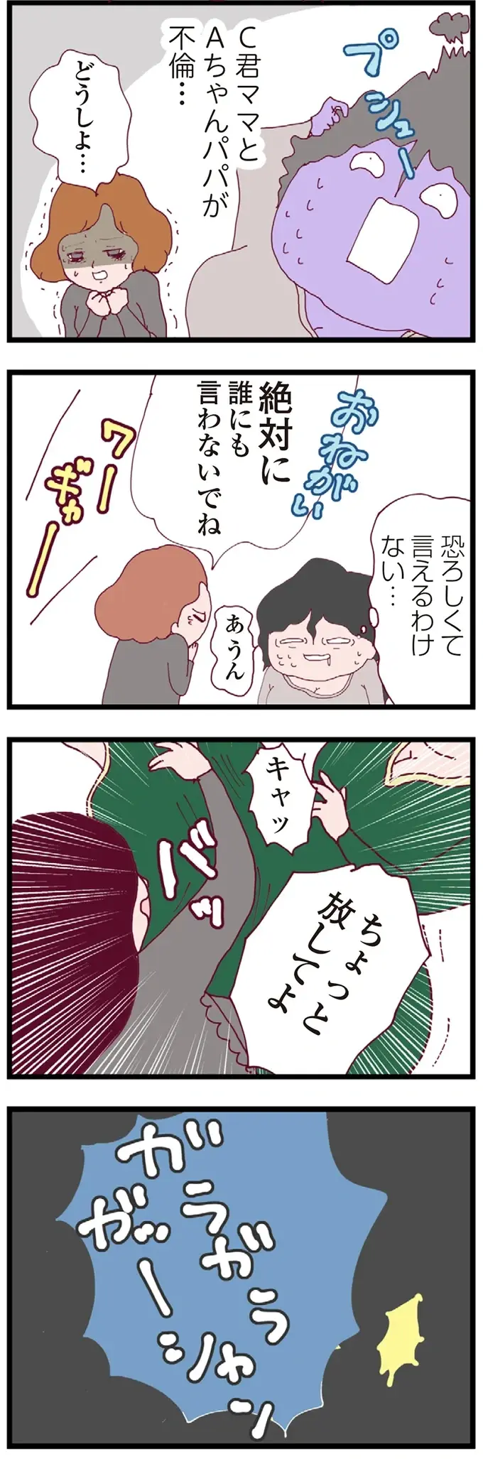 『整形主婦 サレ妻の逆襲』（38）