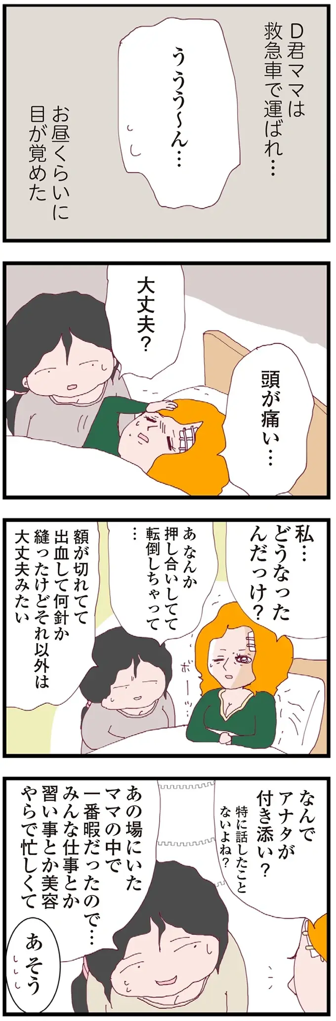 『整形主婦 サレ妻の逆襲』（40）