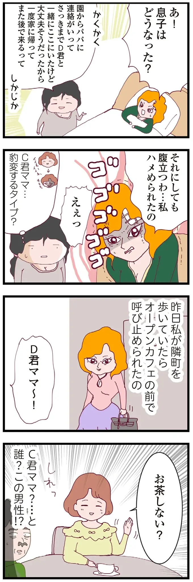 『整形主婦 サレ妻の逆襲』（41）