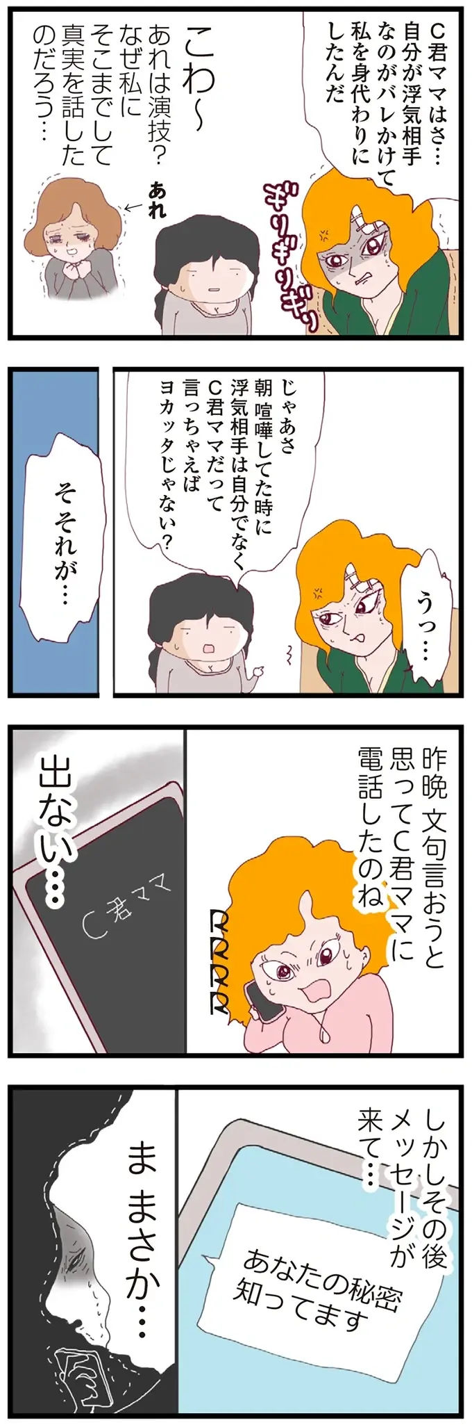 『整形主婦 サレ妻の逆襲』（44）