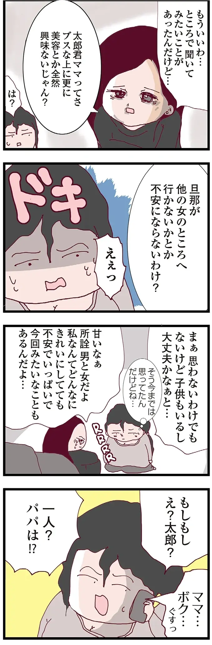 『整形主婦 サレ妻の逆襲』（53）