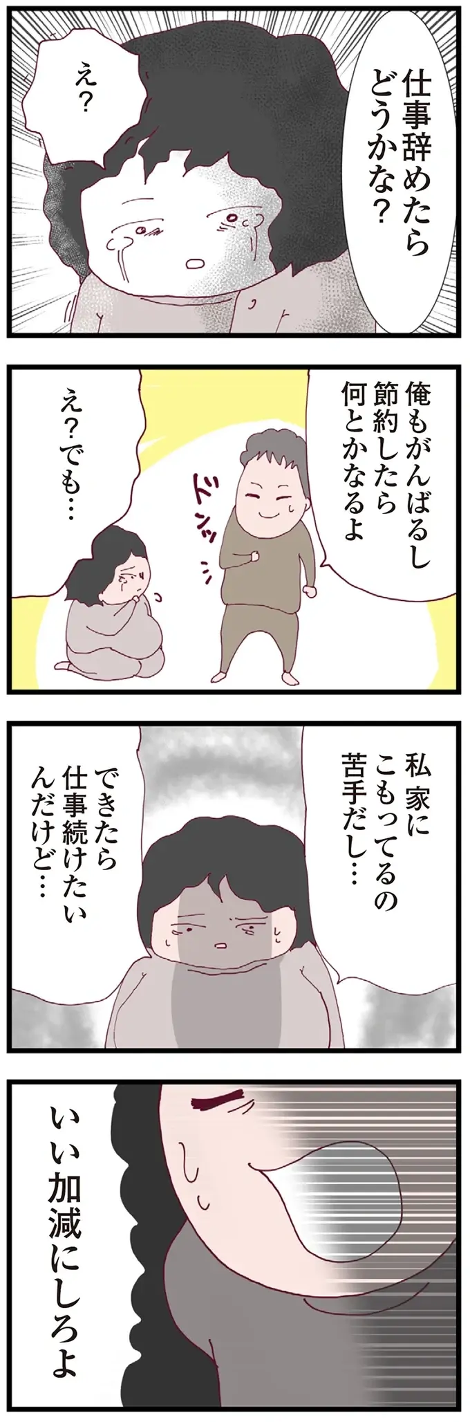 『整形主婦 サレ妻の逆襲』（67）