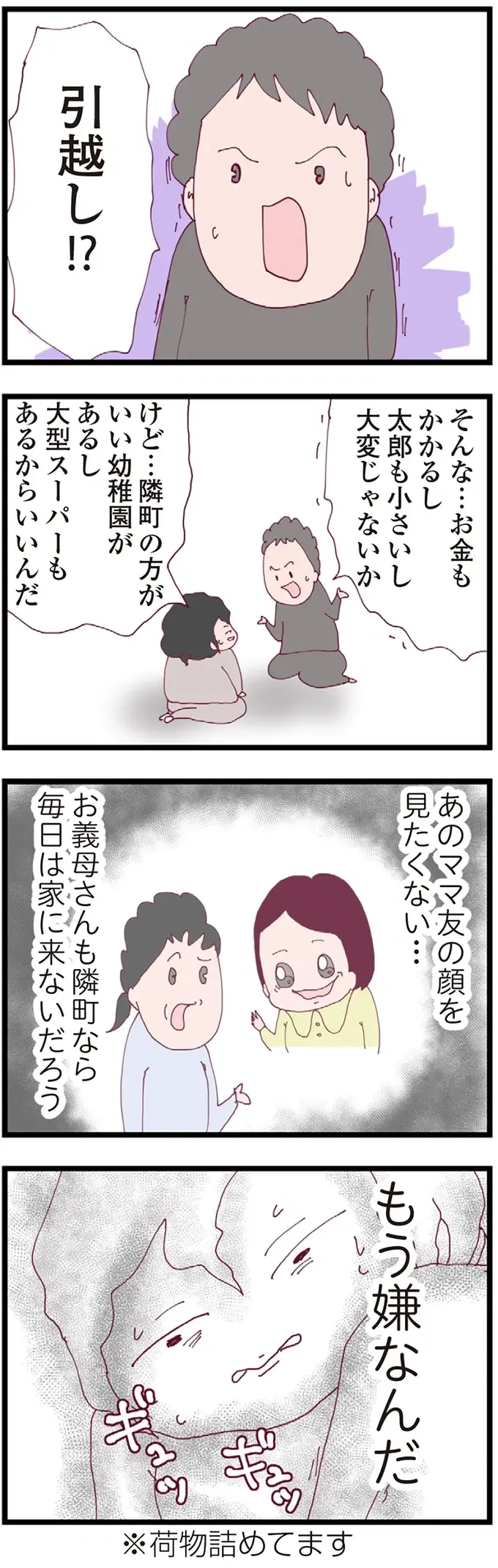 『整形主婦 サレ妻の逆襲』（75）