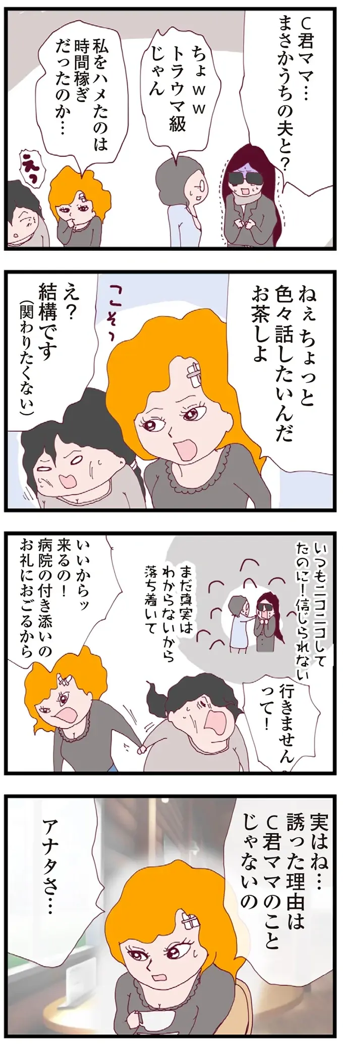 『整形主婦 サレ妻の逆襲』（80）