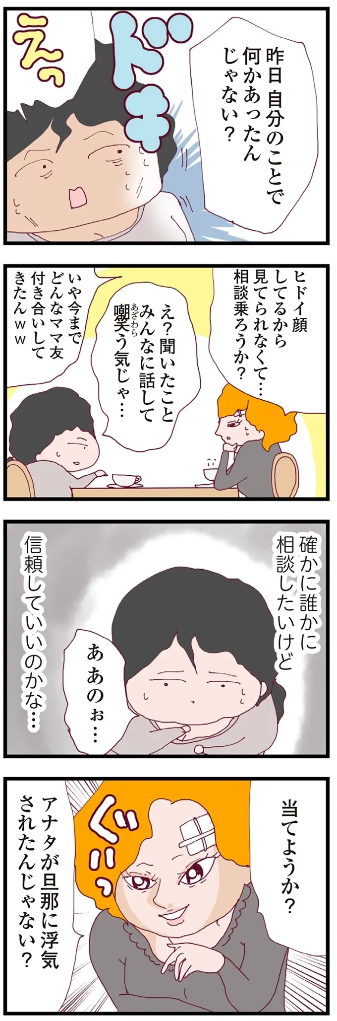 『整形主婦 サレ妻の逆襲』（81）