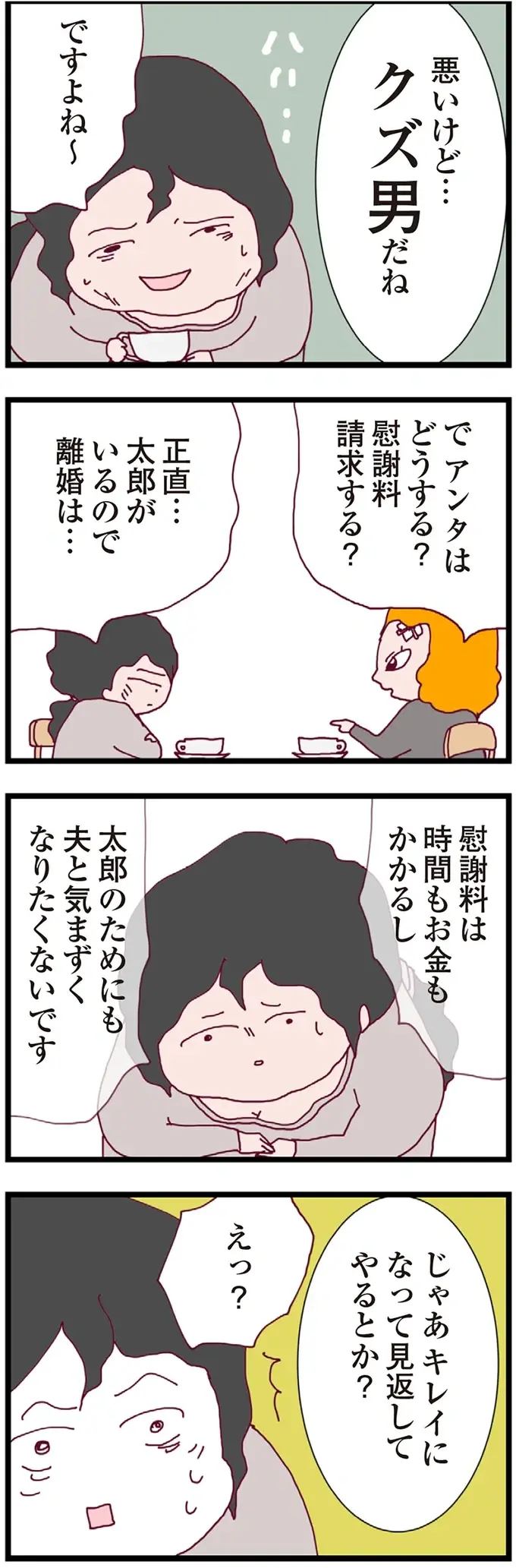 『整形主婦 サレ妻の逆襲』（83）
