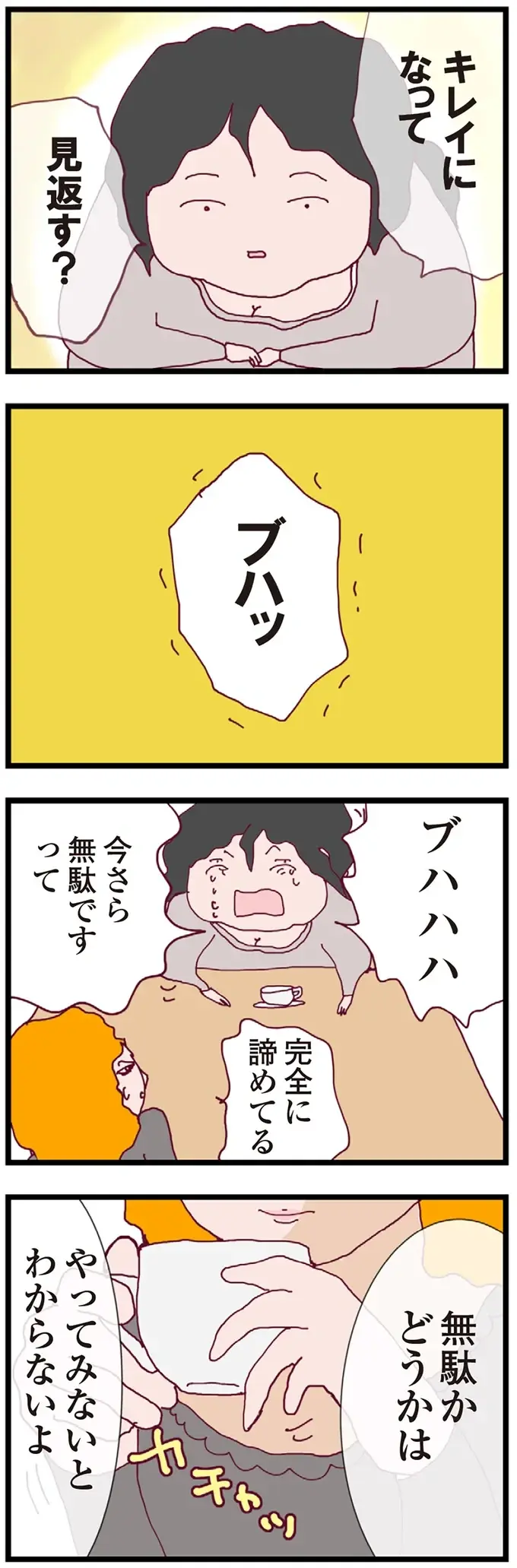 『整形主婦 サレ妻の逆襲』（84）