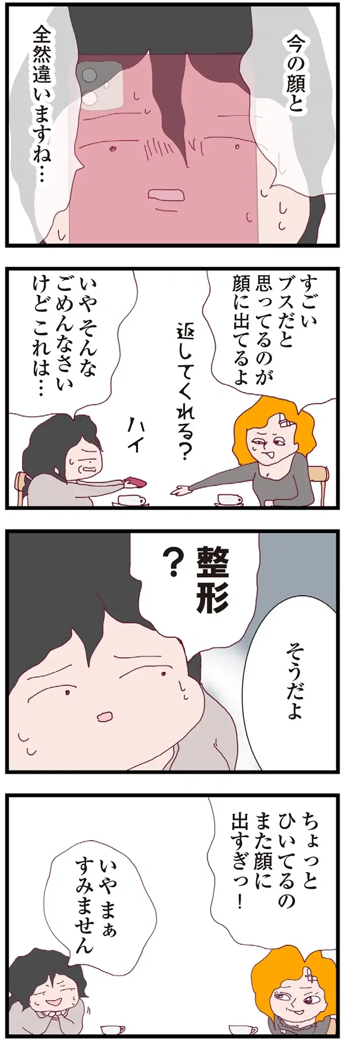 『整形主婦 サレ妻の逆襲』（86）