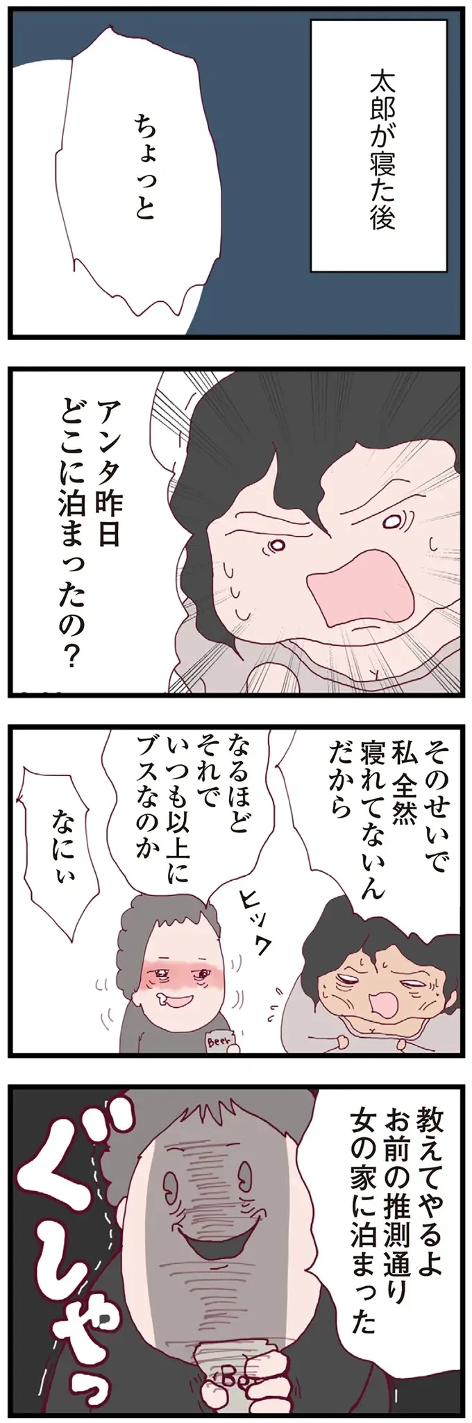 『整形主婦 サレ妻の逆襲』（90）