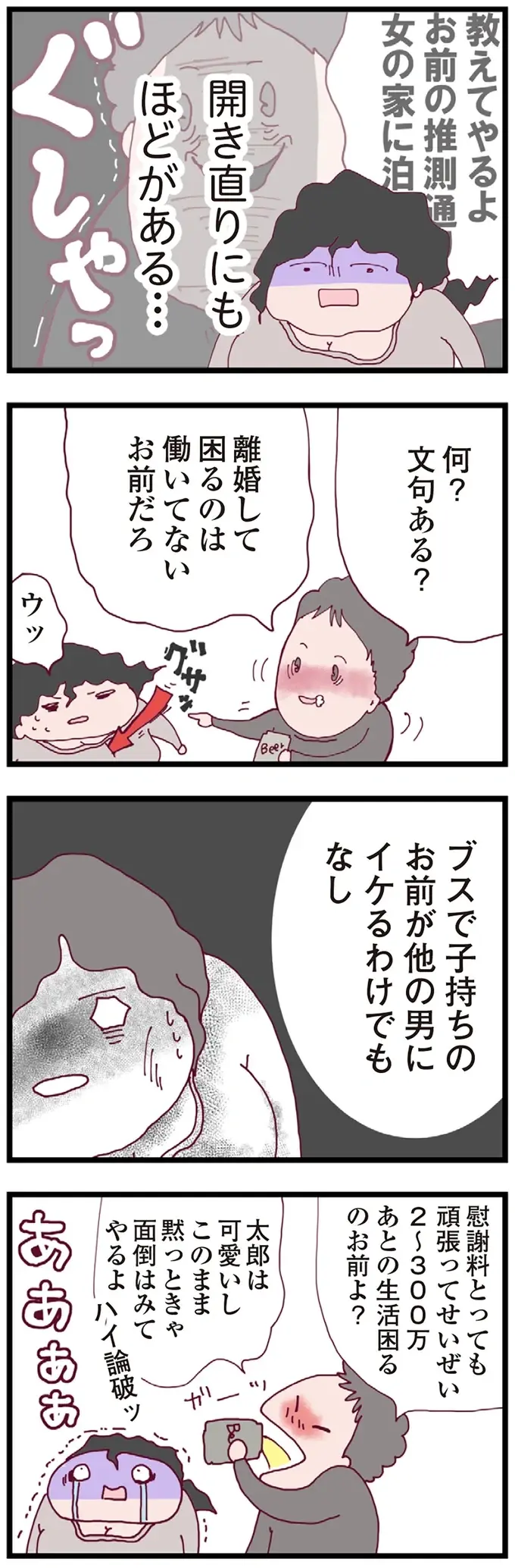 『整形主婦 サレ妻の逆襲』（91）