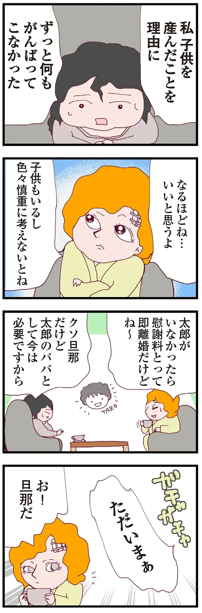 『整形主婦 サレ妻の逆襲』（97）