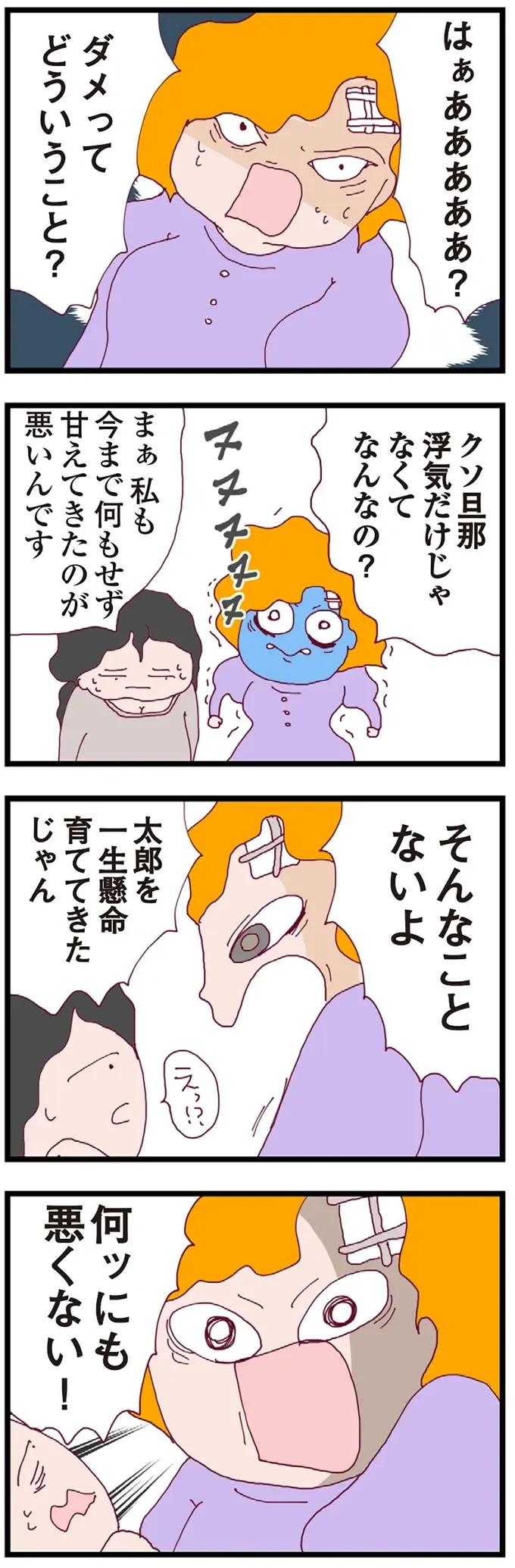 『整形主婦 サレ妻の逆襲』（104）