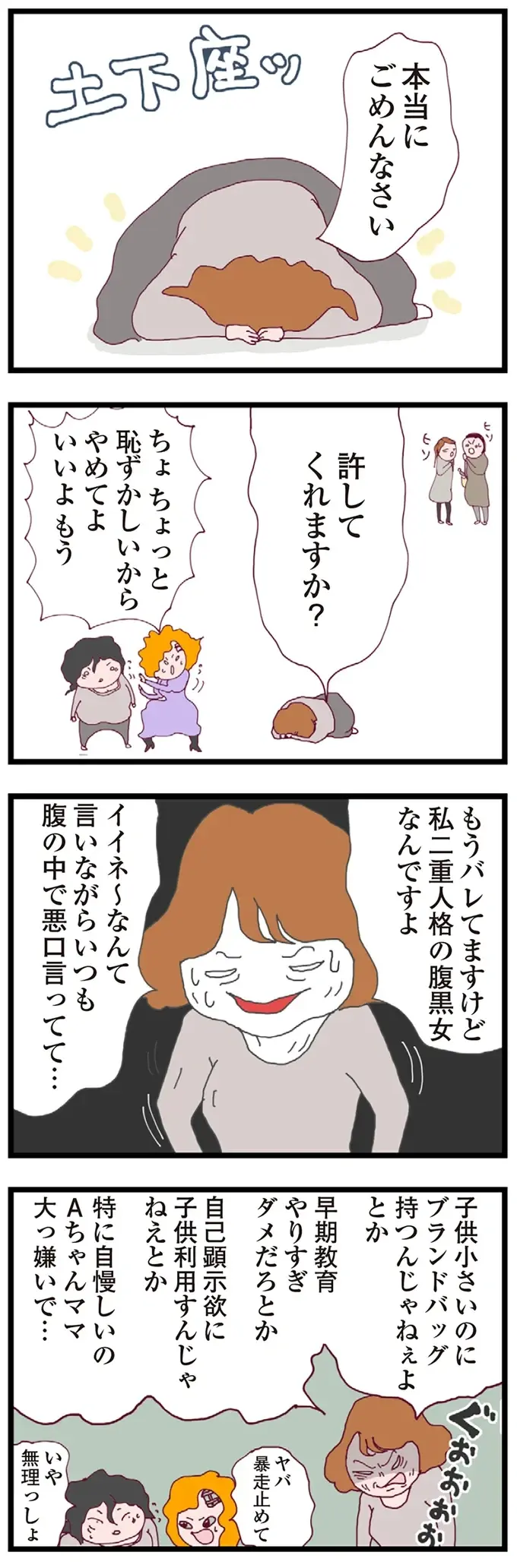 『整形主婦 サレ妻の逆襲』（107）