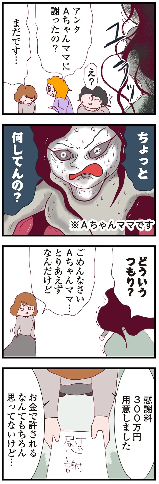 『整形主婦 サレ妻の逆襲』（111）