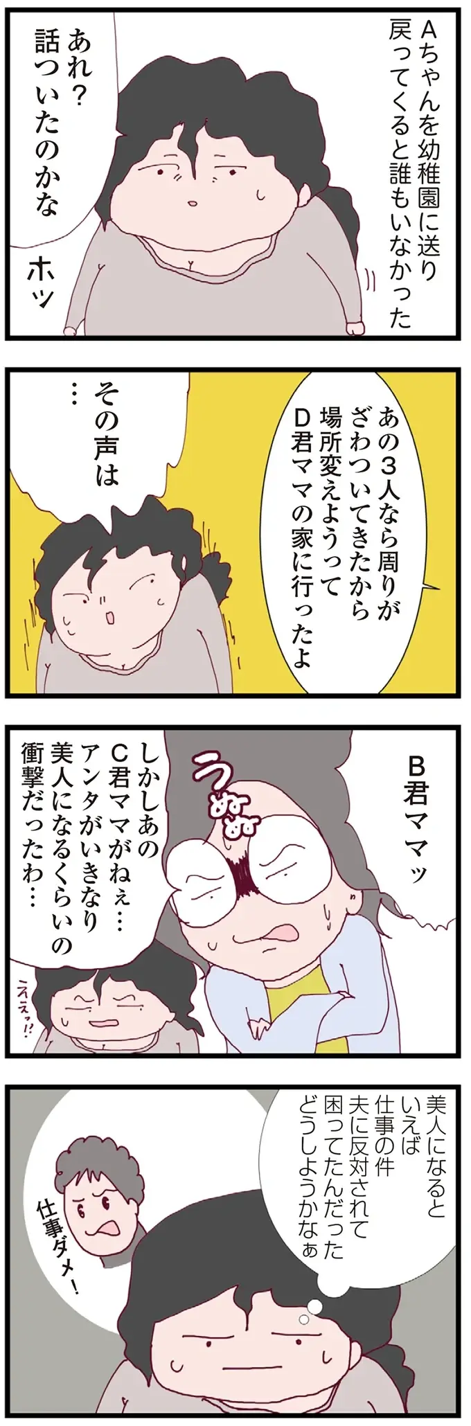 『整形主婦 サレ妻の逆襲』（113）