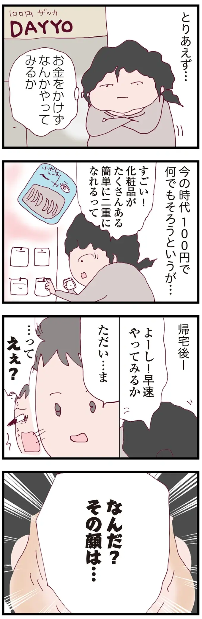 『整形主婦 サレ妻の逆襲』（114）