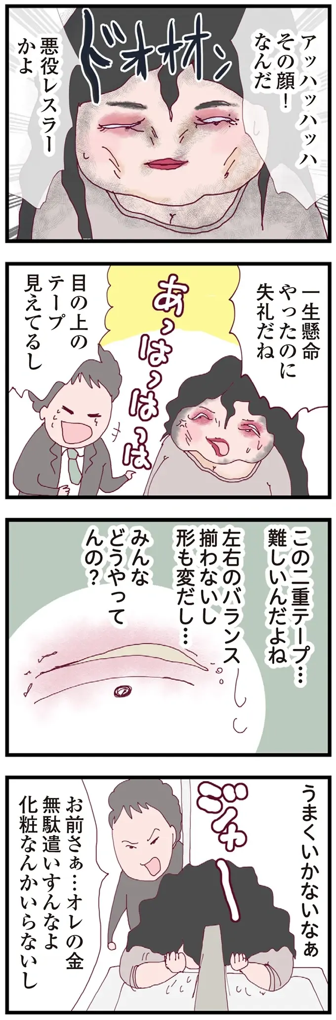 『整形主婦 サレ妻の逆襲』（115）