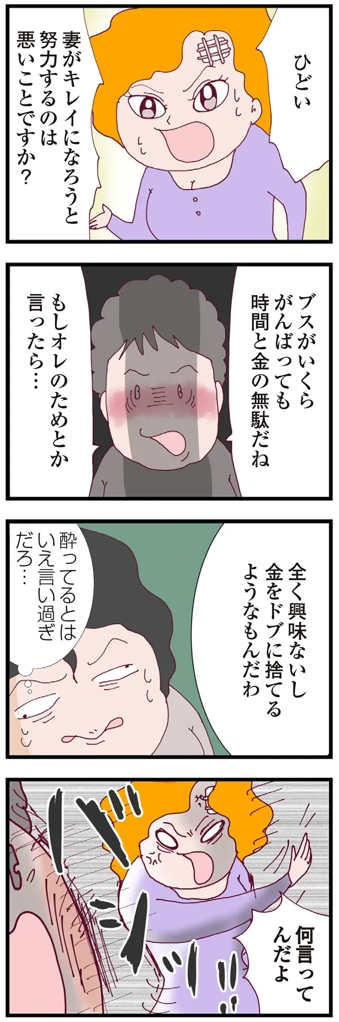 『整形主婦 サレ妻の逆襲』（119）
