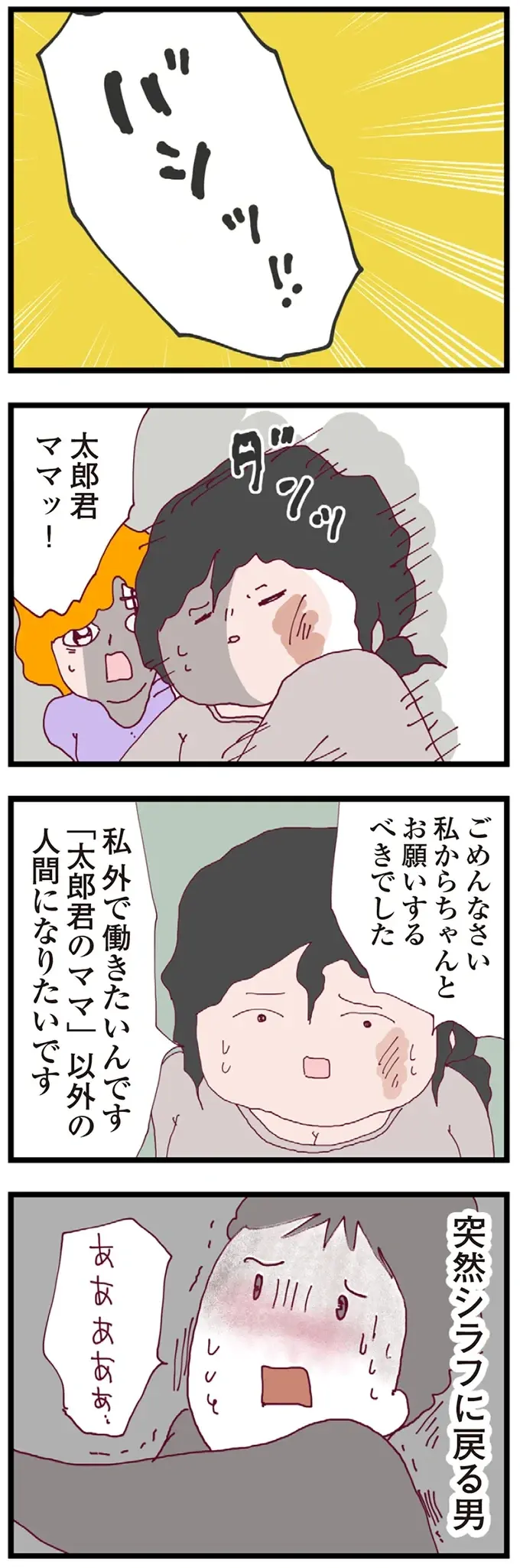 『整形主婦 サレ妻の逆襲』（121）
