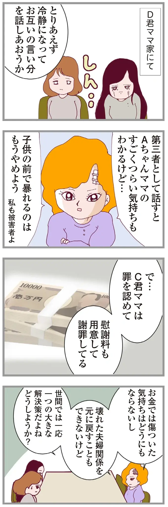 『整形主婦 サレ妻の逆襲』（124）