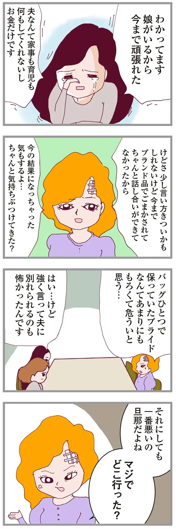 『整形主婦 サレ妻の逆襲』（126）