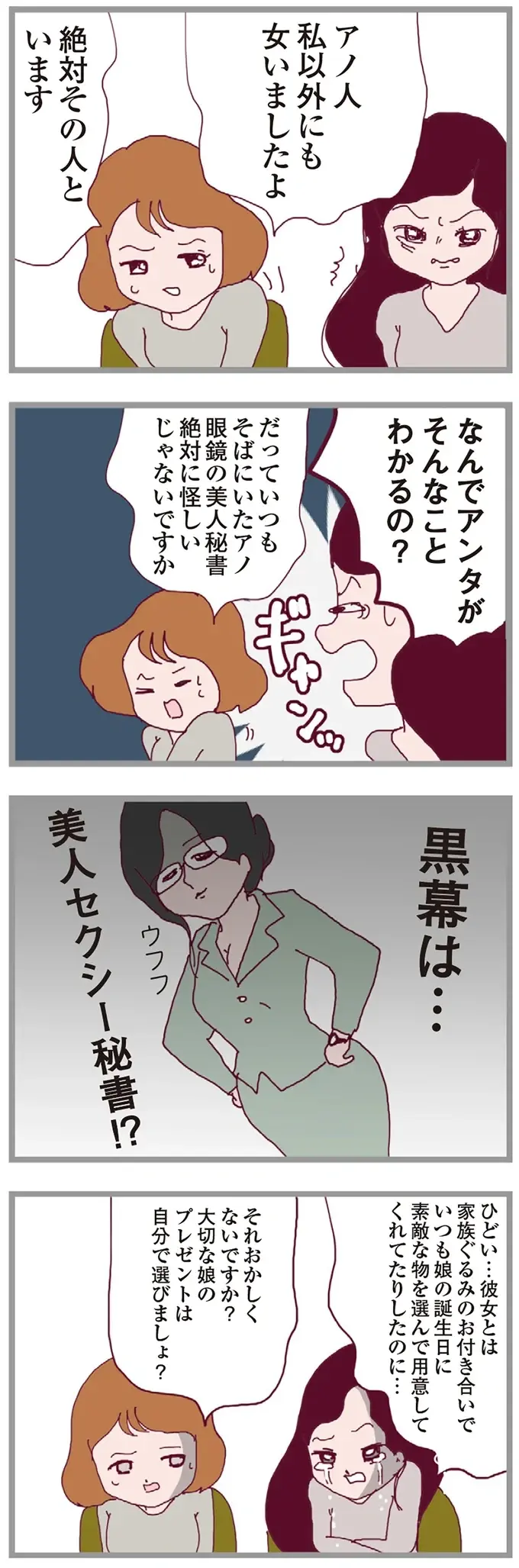 『整形主婦 サレ妻の逆襲』（127）