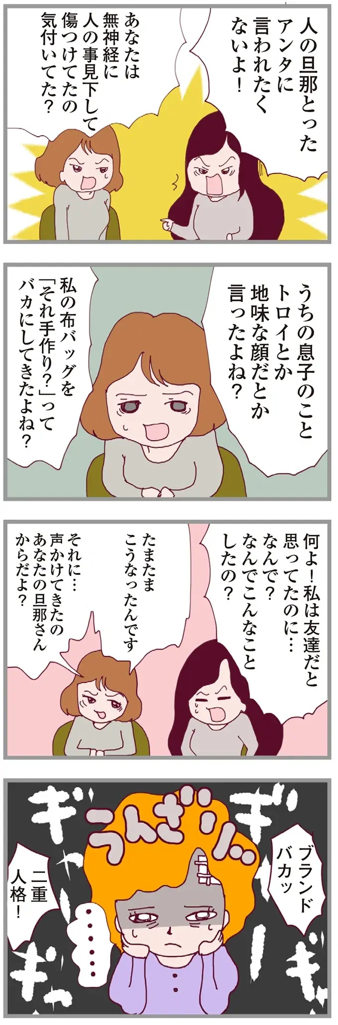 『整形主婦 サレ妻の逆襲』（128）