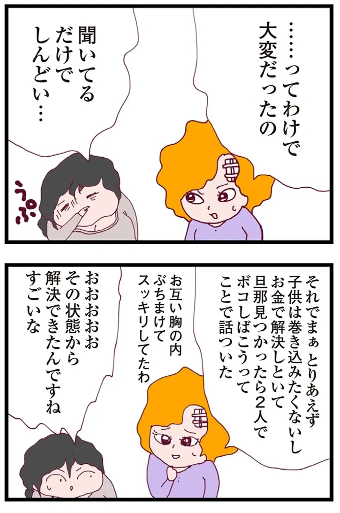 『整形主婦 サレ妻の逆襲』（129）