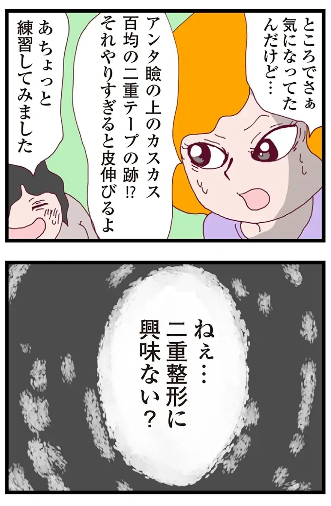 『整形主婦 サレ妻の逆襲』（130）