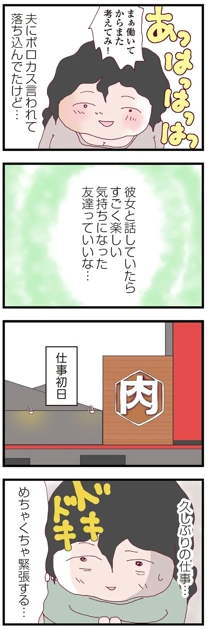 『整形主婦 サレ妻の逆襲』（132）