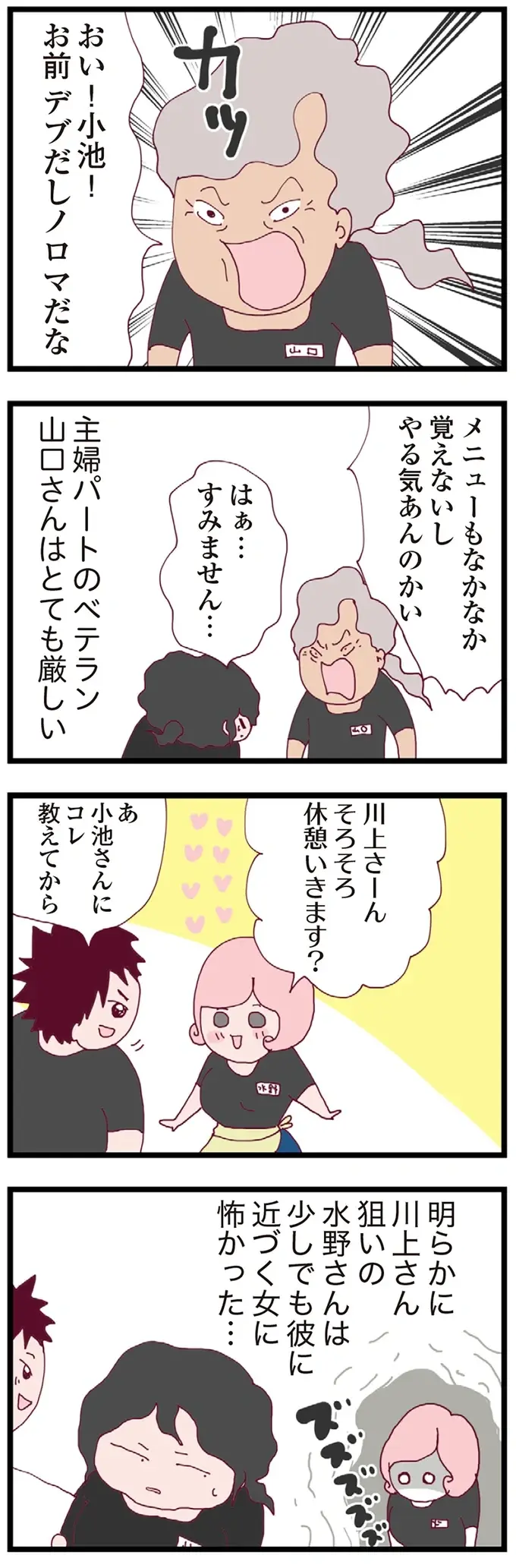 『整形主婦 サレ妻の逆襲』（137）