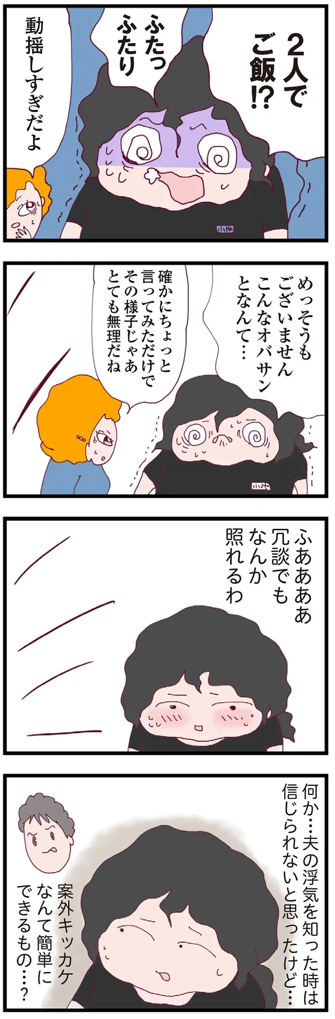 『整形主婦 サレ妻の逆襲』（139）