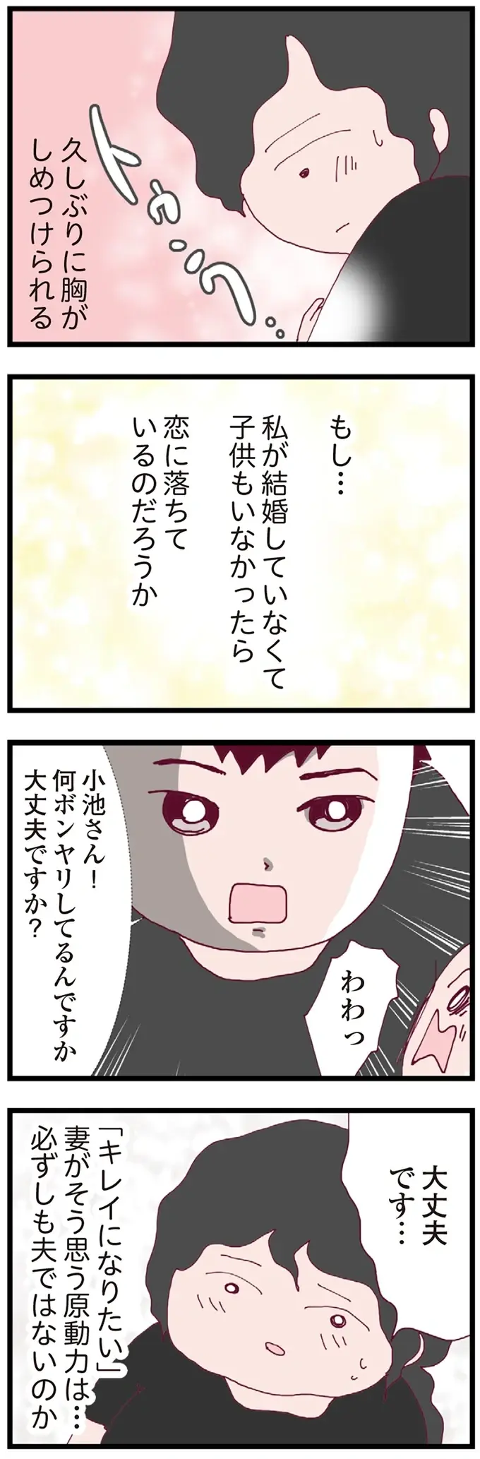 『整形主婦 サレ妻の逆襲』（140）