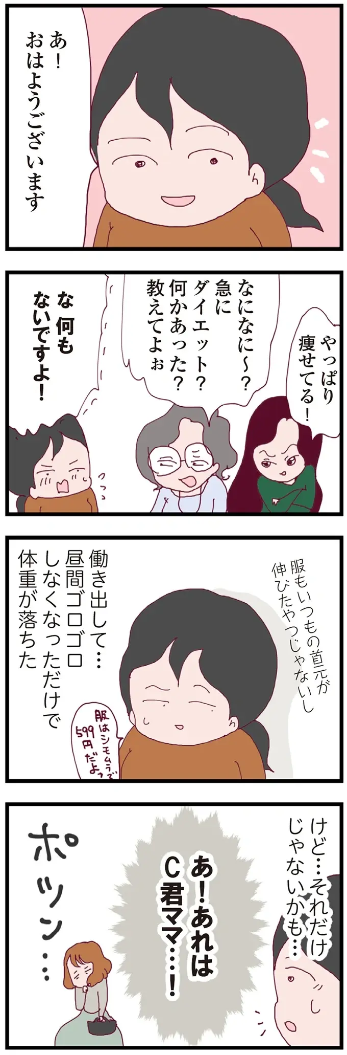 『整形主婦 サレ妻の逆襲』（142）