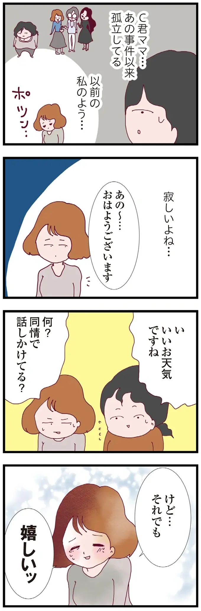 『整形主婦 サレ妻の逆襲』（143）
